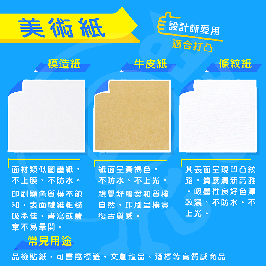 美術紙貼紙